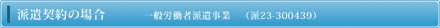 h_̏ꍇ@@@ʘJҔhƁ@bFԍi23-300439j