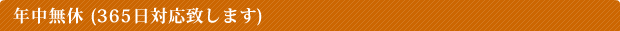 Nx (365Ήv܂)