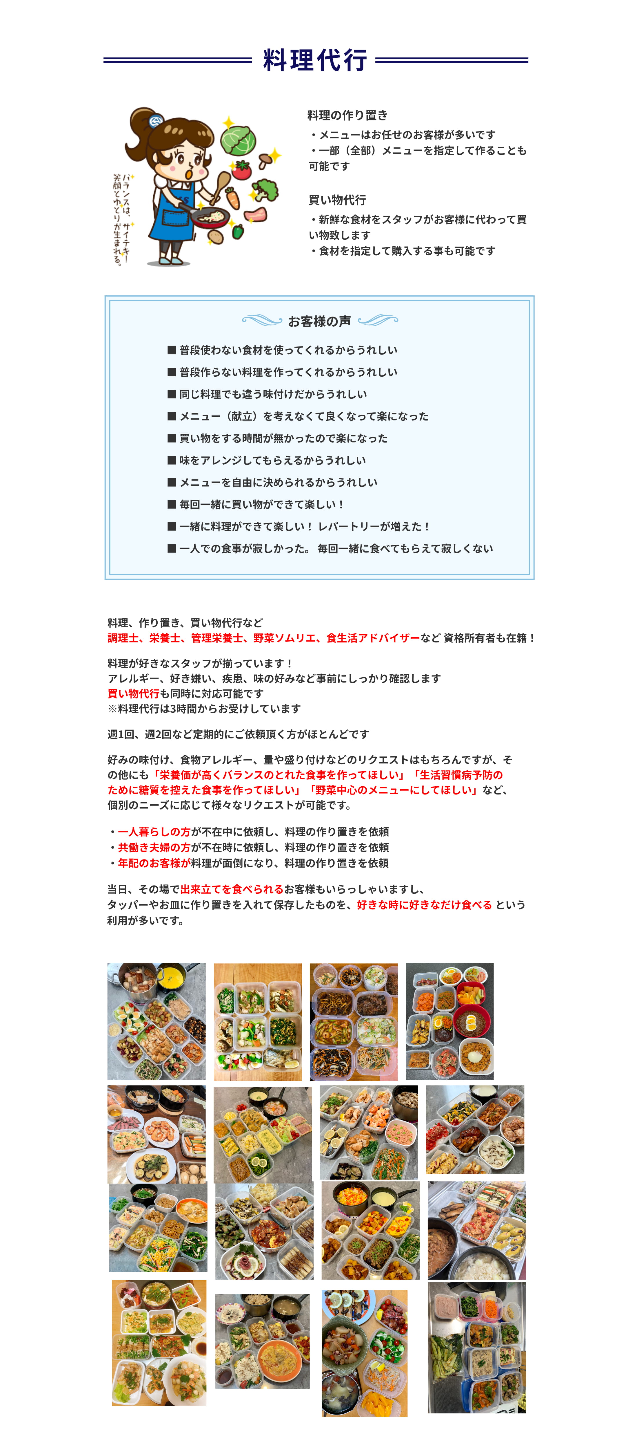 料理代行