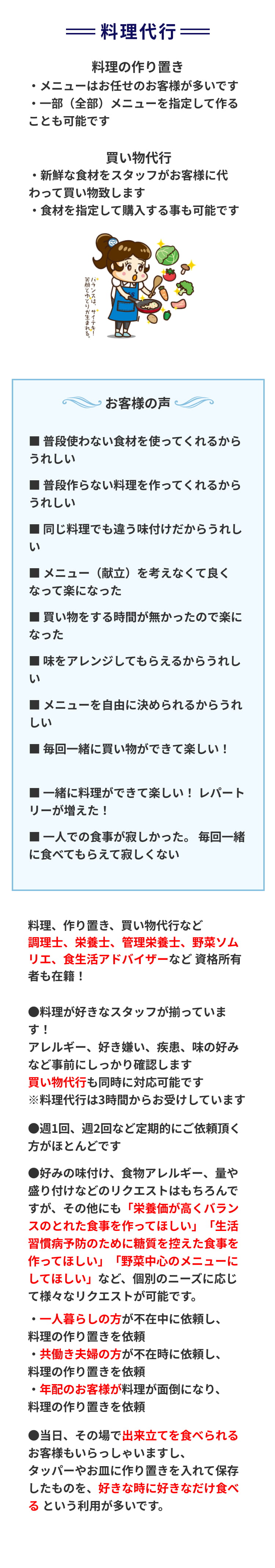 料理代行