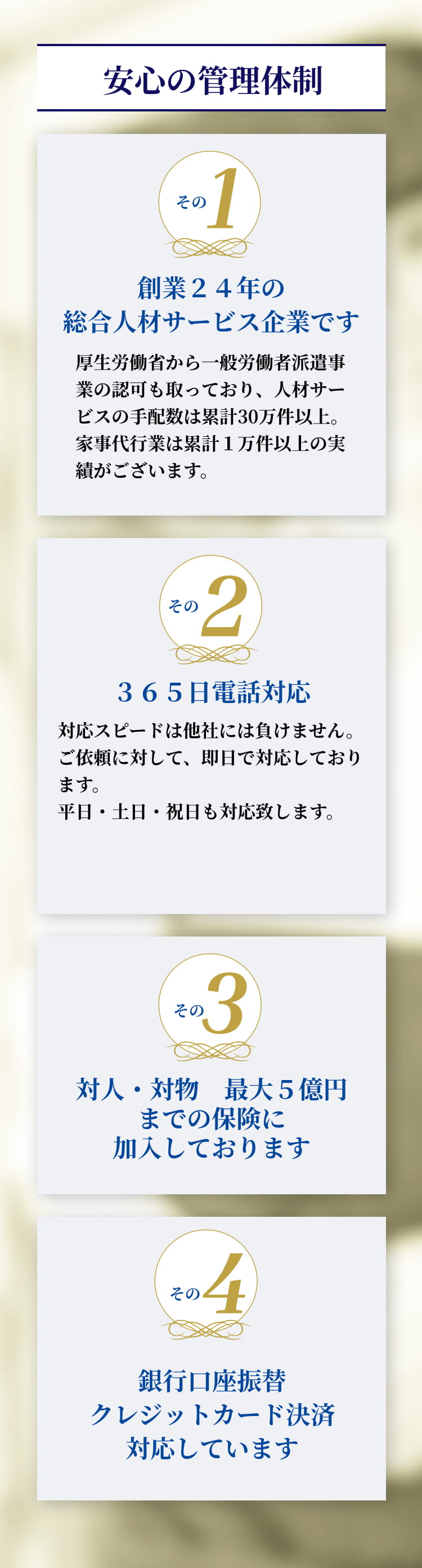 安心の管理体制についての画像