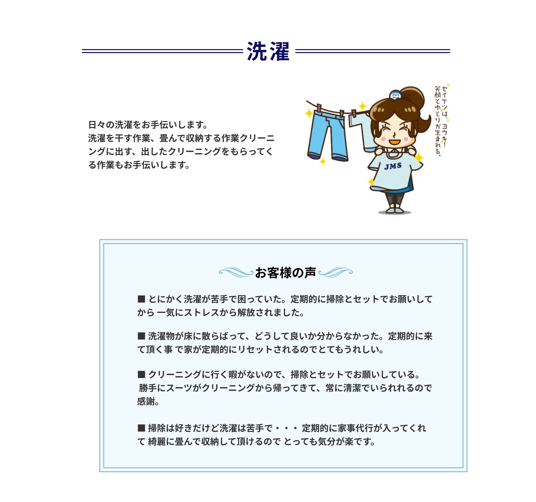 洗濯