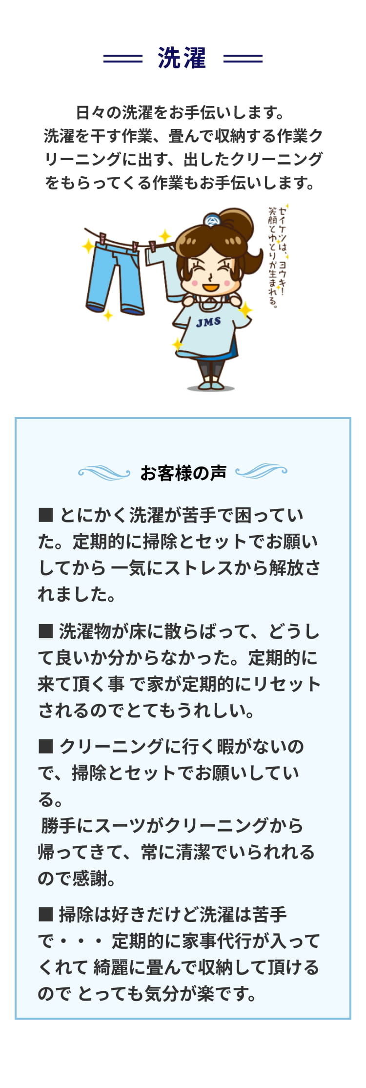 洗濯