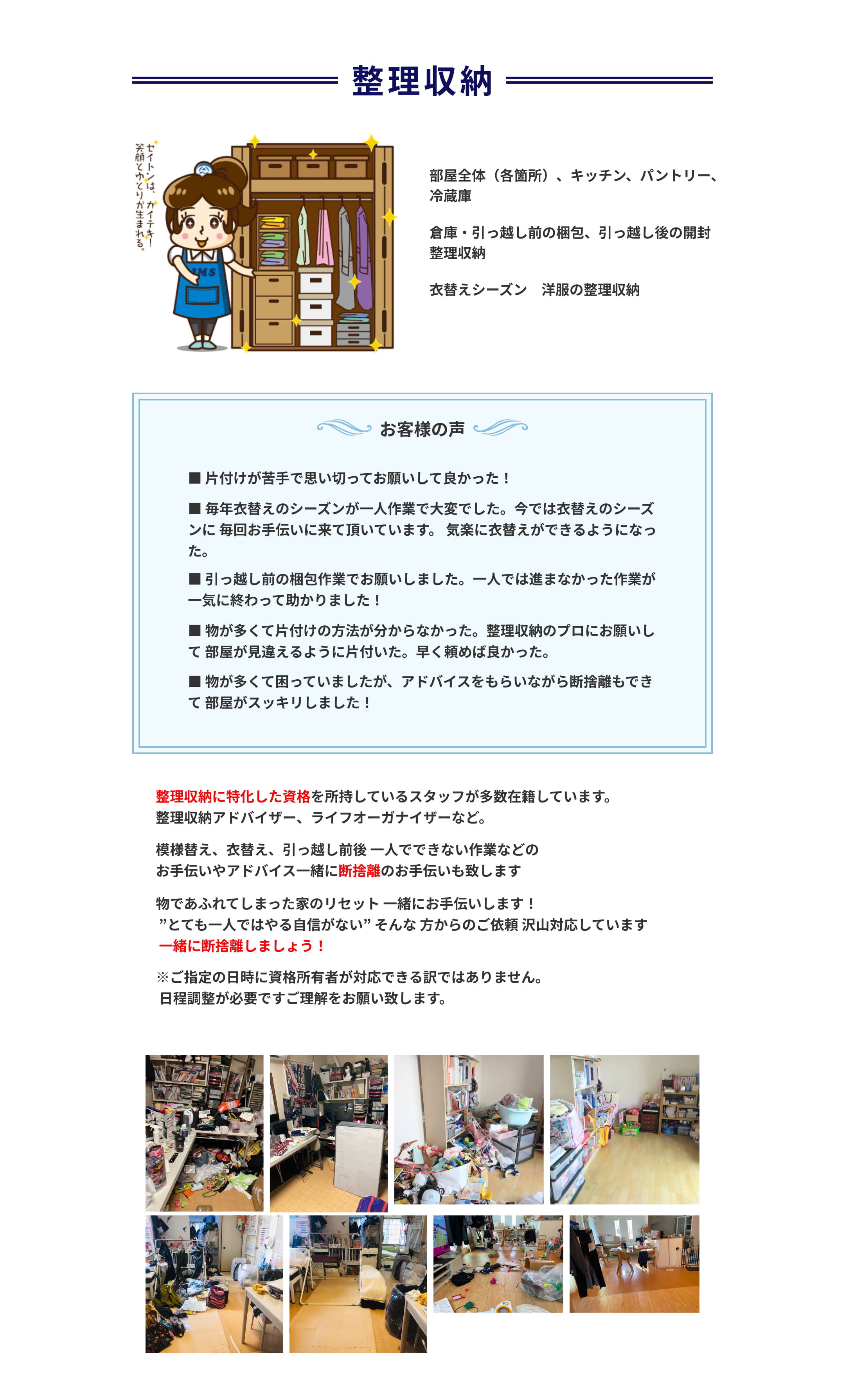 整理収納
