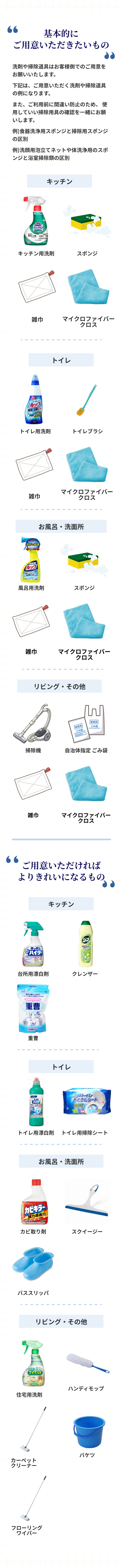 ご用意いただきたいもの